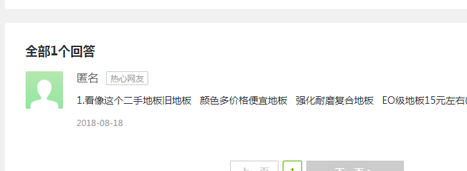 批發(fā)優(yōu)質(zhì)二手地板價格一般多少錢?目前二手地板市場行情如何?