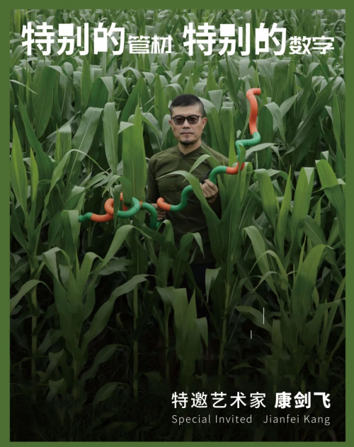 你說(shuō)個(gè)數(shù)，其他我搞定-康劍飛教授與龍勝管聯(lián)名藝術(shù)品定制