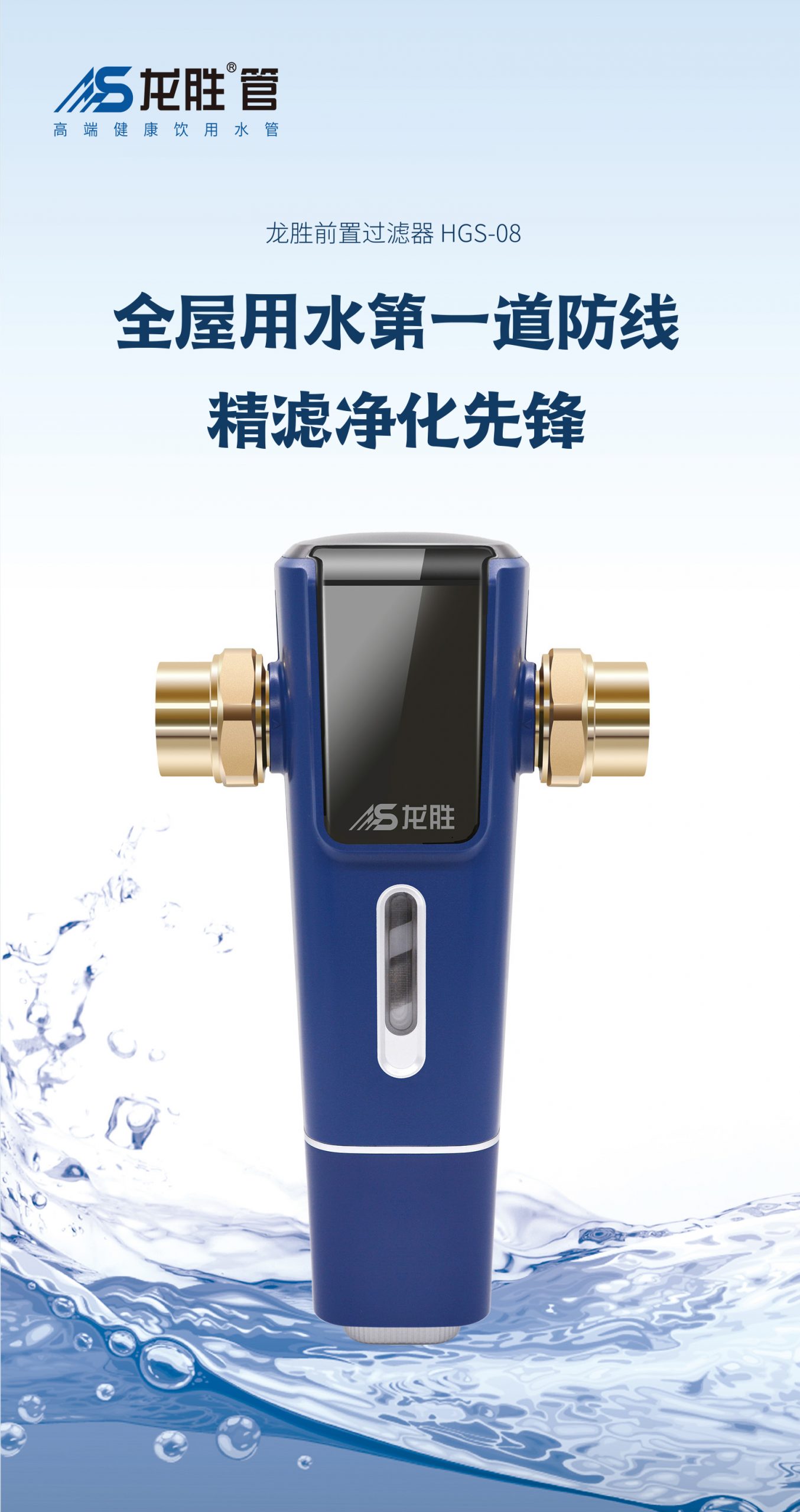 龍勝LS-HGS-08前置過濾器 龍勝LS-HGS-08前置過濾器