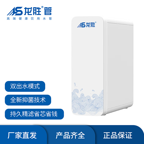 龍勝雙出水凈水機(jī)系列